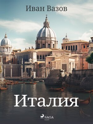 cover image of Италия